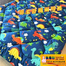 快快樂行 兩用被 暖暖被 棉柔被 羽絲被 四季被, 侏羅紀恐龍樂園+附提袋(超取限一件)