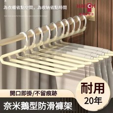 HAIICH 鵝型防滑褲架 不鏽鋼加粗晾褲架 收納神器, 1個, 反向褲架防滑無痕35cm-奶油白,10個裝【適用裝】