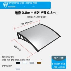 알루미늄 합금 방수 차양막 야외 우천용 창문 캐노피 비가림막, 80cm x 80cm