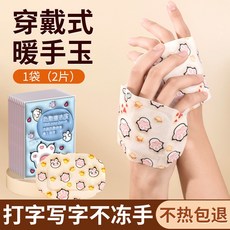 穿戴式暖手貼 暖手寶, 1個, 暖手貼【2片/袋】