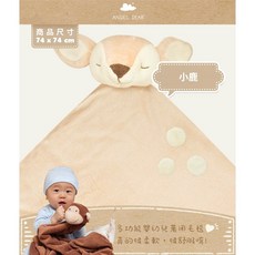 美國 ANGEL DEAR 安撫毛毯 小鹿造型 大被被 寶寶親膚舒適安撫巾