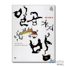 [제이북스] 일곱 가지 밤, 알마