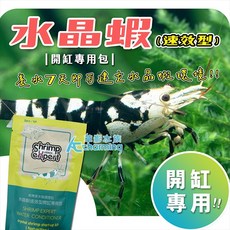 【AC草影】2入/組, 1個, 蝦專家 水晶蝦速效型開缸專用包