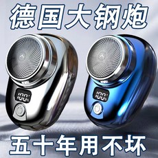 德國進口迷你電動剃須刀，便攜式全自動刮鬍刀，USB充電刮毛刀，送男友生日禮物, 漸變藍【德國進口電機丨質保十年】,搶：頂配鈦金刀頭9999萬轉+續航388, 1個