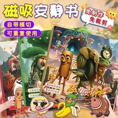 AI山海經磁力安靜大尺寸兒童DIY益智玩具-木棍人穿鞋鯊魚主題, 1個, 1本磁力書：【幼兒園】AI山海經,新款【AI山海經】磁力安靜書