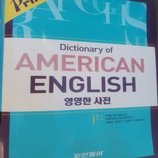 프라임 영영한 사전/두산동아