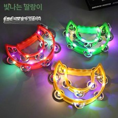 노래방탬버린 불빛 템버린 노래방용 노래방 발광, 1개