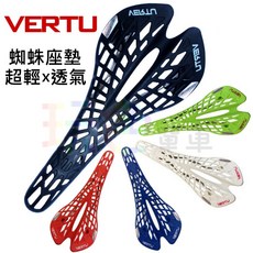 【VERTU 蜘蛛 座墊】鏤空 透氣 鋼弓 網狀 輕量化 中空 威途 坐墊 腳踏車 公路車 單速車 折疊車【VERTU】, 白色White