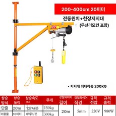 고월드 윈치 벽걸이 접이식 리프팅 벽붙이 거치대 이동식 선반 리프트 기중기, 200kg-400kg 20m 전동 기둥, 1개, 200kg-400kg 20m 전동 기둥
