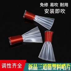 專業演奏級三道筋嗩吶哨片大音量哨片免修樹脂哨片耐用, 1個, 免修三道筋哨片1個+哨片盒,降B調