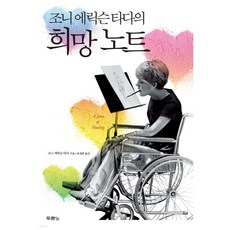 희망 노트, 두란노