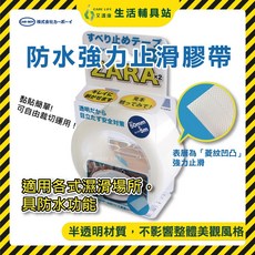 艾護康 CAR-BOY ST-42 防水強力止滑膠帶 5M，防滑地板膠帶，透明止滑膠帶，浴室防滑必備，居家安全守護, 1個