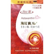 海紅寶 Plus 軟膠囊食品 德國進口蝦紅素, 1個, 90顆
