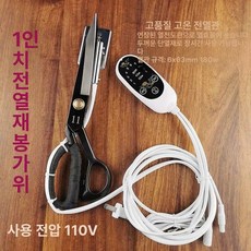 열 재단가위 리본 불칼 라벨 커팅기 원단 트리머 의류, 11인치 대만 지역용 110V 비국내용, 1개, 11인치 대만 지역용 110V 비국내용