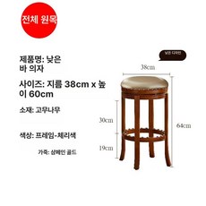 빈티지바스툴 미국 원목 인테리어 아일랜드식탁 식당, 전실목 바 의자 샴페인 골드 64cm