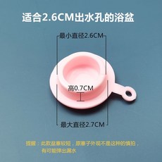 兒童浴盆塞 寶寶洗澡盆塞子 嬰兒浴桶塞 排水孔塞 水堵通用配件 拍1送1, 發兩個 2.6粉色帶小圈