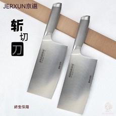 JERXUN 京選 斬切刀, 1個, 30cm斬切刀