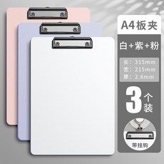 A4文件夾墊闆檔案夾夾闆可立式闆夾書寫字闆試捲夾紙資料收納闆夾MI0KOA, 1個, 【3個裝】粉色/紫色/白色