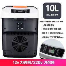 차량용 냉온장고 캠핑 가정용 핸디 이동식 냉장고 미니냉장고, 10리터 디지털 디스플레이블랙(220/12V)