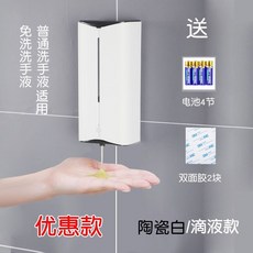 歐碧寶感應式泡沫洗手機：自動給皂、酒精消毒噴霧機，衛生清潔首選, 陶瓷白-滴液款