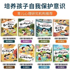 臺灣-出貨幼兒性教育啟蒙繪本：習慣禮儀培養、兒童保護、反霸凌意識、安全教育、情緒性格發展, 自我保護繪本【8冊】