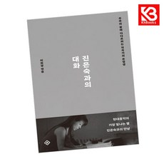 진은숙과의 대화 책 + 책갈피 [KHBOOKS]
