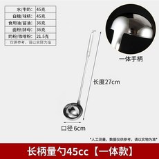 臺灣出貨 爆火不銹鋼長柄定量勺剋數勺10/15/25/40/50/90毫陞湯勺計量度盎司勺 量勺 長柄, 長柄量勺45cc【一體款】, 1個
