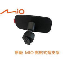 MIO 黏貼式短支架, 1個