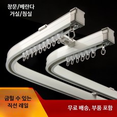 고급 알루미늄 커튼레일 이중곡선 무소음 벽설치 맞춤형 커튼봉 브라켓 포함, E_굽힐 수 있는 직선 레일】이중 레일 측면