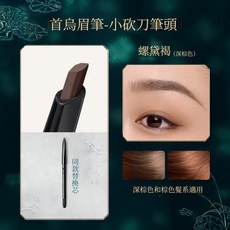 Florasis 花西子 螺黛生花眉筆 持久防水 不易脫色暈染, 1個, 纖細三角 03 螺黛褐