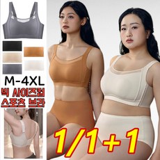 1/1+1 몰드 브라 큰 가슴이 작아 보이는 노와이어 레이스 얇은 브라 완전 날씬, [1]캐러멜색x1만, XL사이즈[권장38/85BCD], [1]캐러멜색x1만