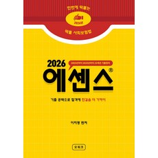 (예약 4/ 발송) 2026 딱풀 사회보험법 에센스 핸드북 이지영 오워크, 선택안함
