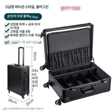 메이크업 출장 트롤리 화장대 캐리어이동식 네일 수납, 21인치 8등 칸막이 블랙 플러그인 A