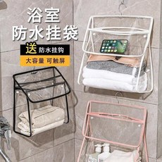 大學生浴室換洗衣物防水掛袋 衛生間收納神器, HR 升級-超強防水*可觸屏 加厚加大, 升級款 單獨掛鉤 無袋子品牌 #