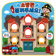 [아요거현수막] 주제별 물총놀이 물총놀이 게임판 물총놀이판 크기조정가능 빠른배송 아요거현수막 여름이벤트 유치원 어린이집 교회 단체놀이, 소방관물총