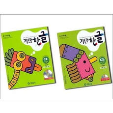 기탄 한글 C단계 1-2집 세트 (유아 4세-6세) (전2권)C1 C2, 기탄 한글 C단계 1-2집 세트 (유아 4세-6세, 기탄교육