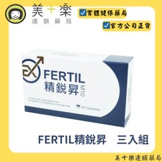 FERTIL 精銳 M10 男性營養補充劑 60粒/盒, 1個