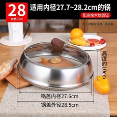 特厚加高鋼化玻璃蓋家用可立鍋蓋不鏽鋼炒鍋蒸鍋加厚蓋子 副廠商品, 1個, 28釐米特厚加高厚配圓木紋鈕送把, 28釐米