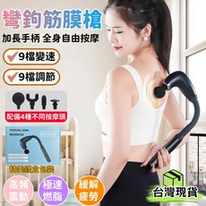 筋膜槍按摩不求人 加長彎鉤 筋膜按摩器 經絡按摩器 穴道按摩器 U形頸椎按摩器 肩頸按摩 穴位深度放鬆 肩頸背, 白色最新款送4款按摩頭