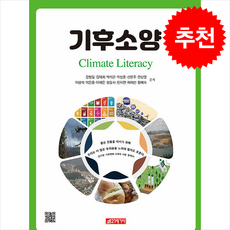 기후소양 + 쁘띠수첩 증정, 21세기사, 강형일