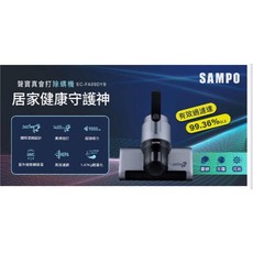 聲寶 真會打Super Player UV除蟎機 EC-FA09DYB