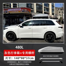 자동차 루프백 차량용 캠핑 짐받이 SUV 차박 방수 루프박스, 480L 그레이 + 초조용 크로스바