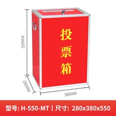 鎖紅色投票箱 壓克力選舉箱 透明意見信箱 落地式選票箱 鋁合金包邊郵箱, H-550-MT投票箱