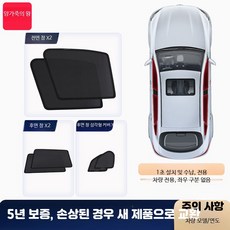 차량용 자석식 햇빛차단 암막커튼 여름 자동차 창문가리개 모기차단 메쉬커튼, 전후 측면 창 4개+작은 창 2개