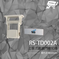 昌運監視器 SCS RS-TD002A 上裝式鐵捲門檢知器 NC磁力感應 60mm, 1個, 數量