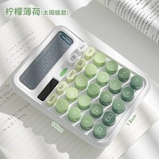 太陽能漸變色計算機 會計辦公室 多功能財務專用 雙電源, 1個, 【青柠Combo丨太阳能】