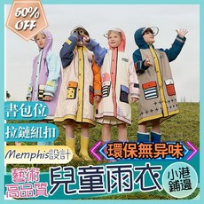 韓版兒童雨衣 反光帶書包位 環保無毒幼稚園小學雨衣 防水防風輕便耐穿男童女童雨衣