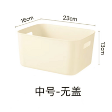 奶油色收納盒, 實惠精選超耐用【奶油色精品收納】, 無蓋-中號-23長16寬13高-特優