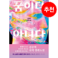 꿈이다 아니다 + 쁘띠수첩 증정, 안온북스, 김중혁