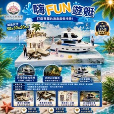 彼岸天 文創紙藝 嗨FUN遊艇 紙紮模型